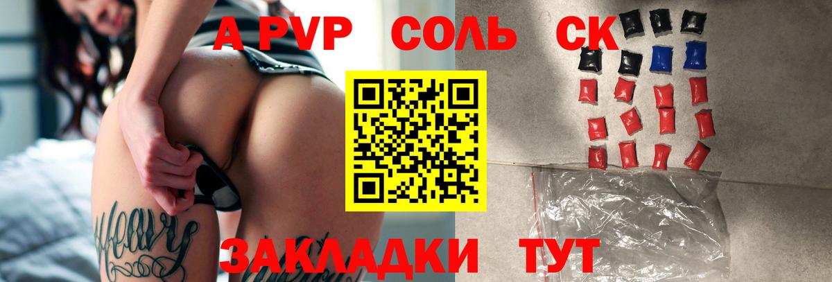 Альфа ПВП Crystall Спасск-Дальний