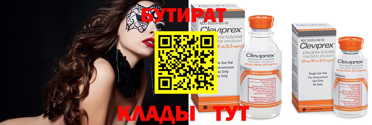 БУТИРАТ жидкий экстази  Вход с VPN  Спасск-Дальний 