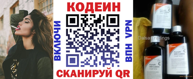 Кодеин напиток Lean (лин)  Спасск-Дальний 