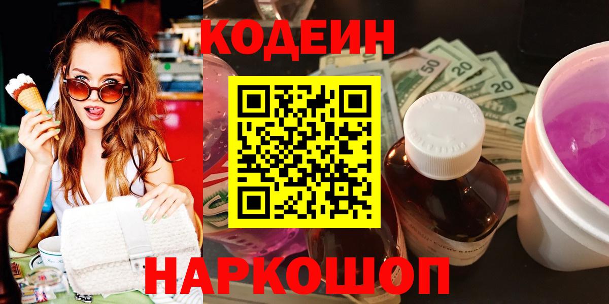 Codein напиток Lean (лин)  Вход с VPN  Кодеин напиток Lean (лин)  Спасск-Дальний 
