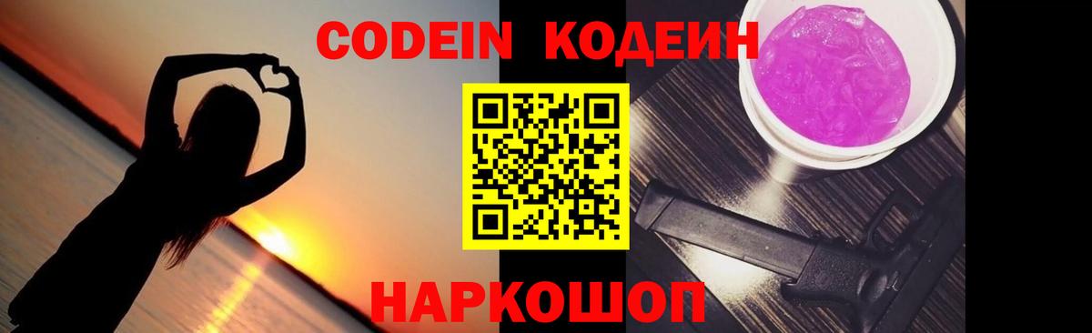 Кодеин напиток Lean (лин) Спасск-Дальний