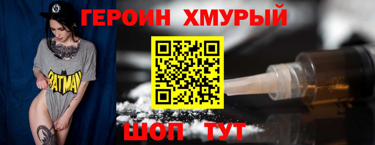 ГЕРОИН гречка Спасск-Дальний