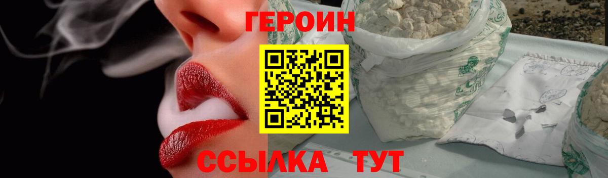 ГЕРОИН гречка  Героин  Спасск-Дальний 