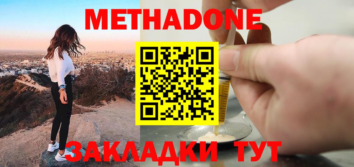 Спасск-Дальний  МЕТАДОН мёд  Вход с VPN 