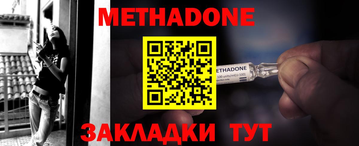 МЕТАДОН мёд Спасск-Дальний