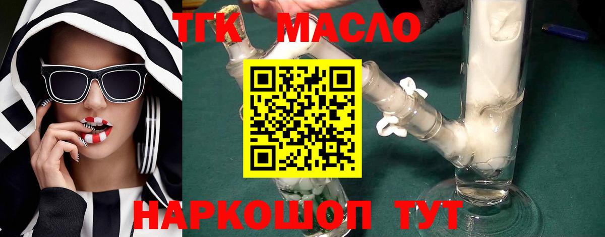 Спасск-Дальний  Дистиллят ТГК вейп с тгк  даркнет сайт  Дистиллят ТГК жижа  Вход с VPN 